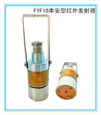 礦用紅外接收器