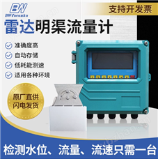 雷达明渠流量计，雷达流速流量仪，雷达流速仪，流速流量仪