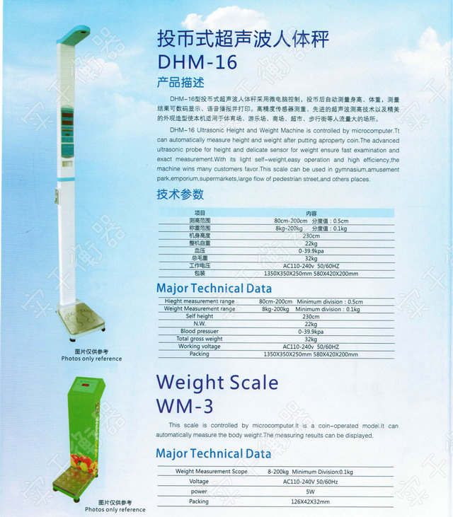 身高测量仪