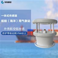 BT001-2P航海船舶氣象監測設備風速風向監測