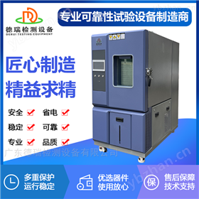 芯片封裝可靠性恒溫恒濕試驗箱