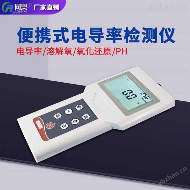 同奧 水質(zhì)檢測便攜式電導(dǎo)率儀 TR300型