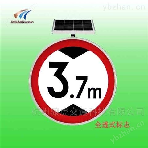 太陽能限高標(biāo)志牌