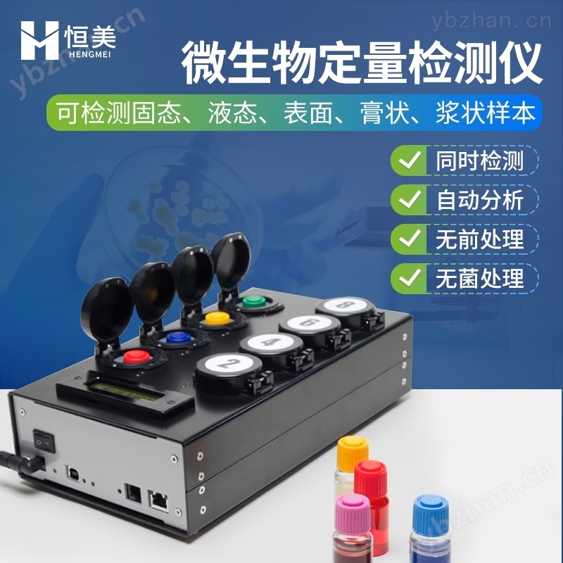 MBS微生物检测仪水质大肠杆菌检测系统