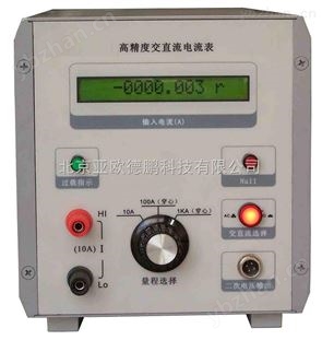 精度交直流电流表/交直流电流表/电流表