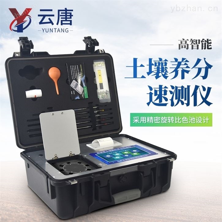 土壤肥料養(yǎng)分檢測儀