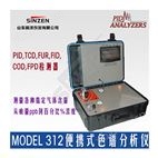 进口Model 312便携式色谱分析仪