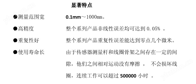 差动式位移传感器LVDT(图6)