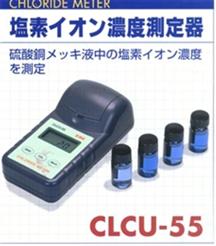 CLCU-55硫酸銅中氯離子檢測儀