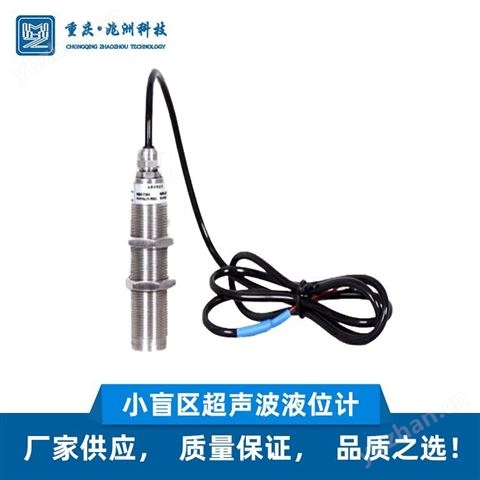 兆洲科技 高壓超聲波液位計(jì) 廠家銷售 電子測(cè)量 精準(zhǔn)度高