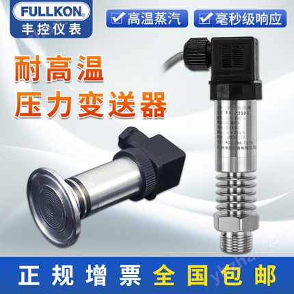 丰控FK-P300G扩散硅压力变送器
