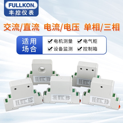 丰控FK-DJI-1000A交流电流变送器