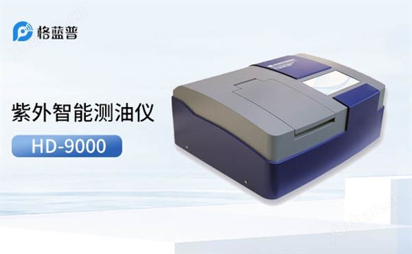 紫外智能測(cè)油儀