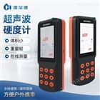 多功能超聲波硬度計