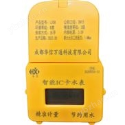 四川资阳智能IC卡水表